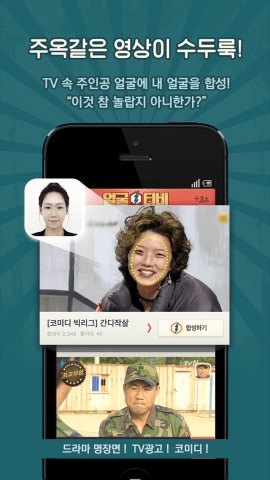 얼굴티비 앱