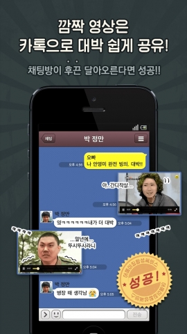 얼굴티비 합성 동영상 카카오톡 공유 화면