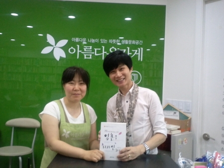 영혼을 디자인하다의 저자 윤초가 오늘(20일) 아름다운 가게에 도서 100권을 기증했다.