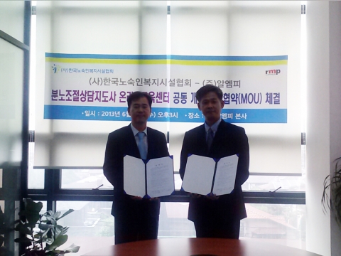 한국노숙인복지시설협회와 알엠피는 19일 오후 사회복지종사자를 위한 온라인교육센터 개설에 관한 업무 협약을 체결했다.