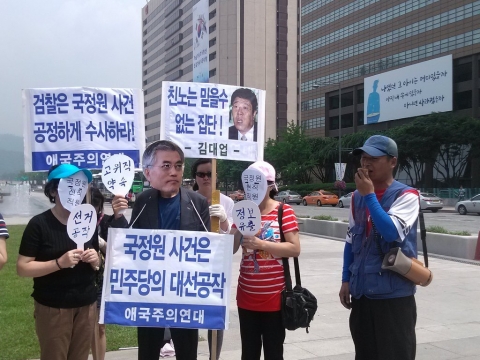 애국주의연대가 20일 오전 광화문 광장에서 국정원 사건 공정수사 촉구 및 민주당 대선공작 규탄 기자회견을 개최했다.