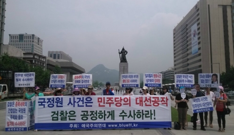 애국주의연대가 지난 20일 오전 광화문 광장에서 국정원 사건 공정 수사 촉구 및 민주당 대선공작 규탄 기자회견을 개최하고 있다.