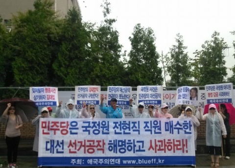 애국주의연대가 지난 18일 오전 영등포 민주당사를 항의방문해 에서 민주당 대선공작 규탄 기자회견을 개최하고 있다.
