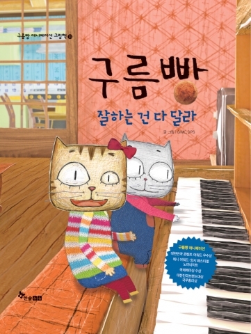 잘 하는 건 다 달라 표지