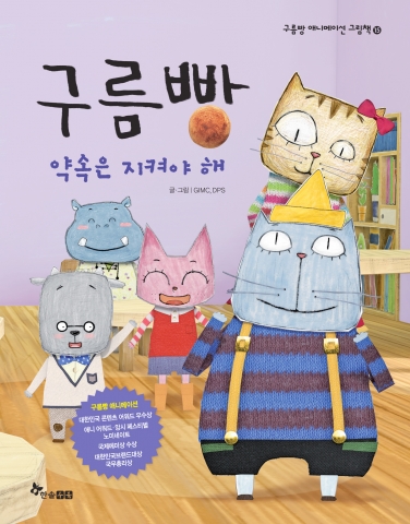 약속은 지켜야 해 표지