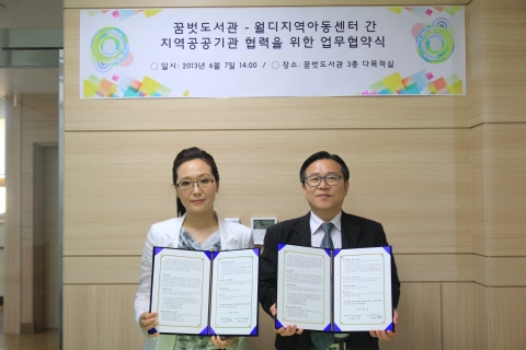 2013년 6월 14일 꿈벗도서관 및 월디지역아동센터 간 업무협약식을 진행했다.