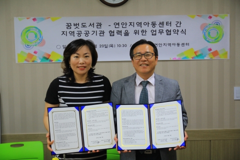 2013년 6월 20일 꿈벗도서관 및 연안지역아동센터 간 업무협약식을 진행했다.