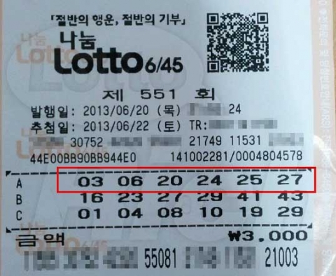 로또 551회 로또 번호
