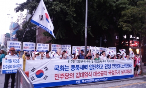 애국주의연대 회원, 시민 등 1백여명이 23일 오후 7시 20분 국민선동 촛불집회 반대 및 국정원 사건 공정수사 촉구 기자회견을 개최해 국정원 규탄 촛불시위대와 맞불 시위를 벌였다