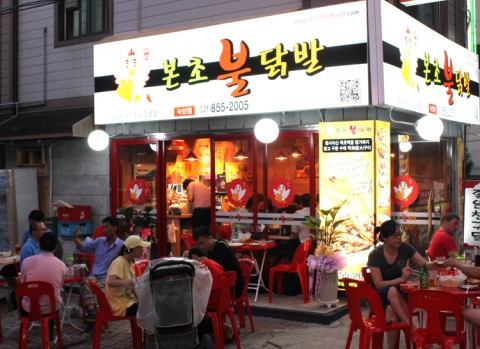 본초불닭발 녹양점 오픈