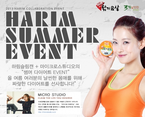 하림 슬림캔과 마이크로 스튜디오가 함께하는 썸머 다이어트 이벤트 이미지