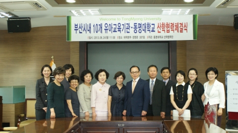 동명대와 유아교육기관 10곳이 6월 24일 산학협력 협약을 체결했다.