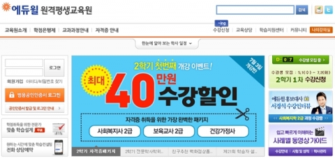 에듀윌 원격평생교육원은 사회복지사 및 보육교사 2급 과정 2학기 자격증 패키지 수강생을 모집한다.