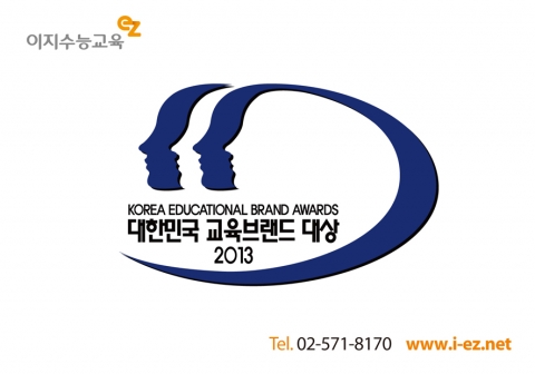 대한민국 교육브랜드 대상 로고와 이지수능교육 로고