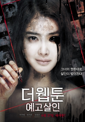 이시영 주연의 공포영화 더 웹툰:예고살인, 개봉 첫 주 예매순위 1위