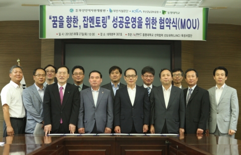 동명대가 6월 27일 부산인적자원개발원, 부산시설공단, 부산경남경마공원과 ‘꿈을 향한, 잡멘토링’ 업무 협약을 체결했다.
