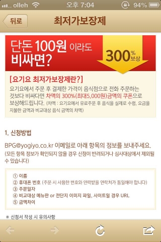 배달음식 주문서비스 요기요가 배달음식 주문업계 최초로 최저가보장제를 실시한다.