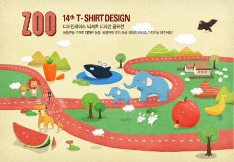 디자인 플랫폼 디자인레이스가 동물원을 주제로 한 제14회 디자인레이스 티셔츠 디자인공모전을 개최한다.
