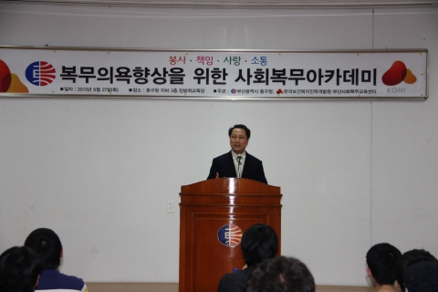 한국보건복지인력개발원 부산사회복무교육센터는 6월 27일 오후 부산 동구청 민방위교육장에서 지역 사회복무요원 53명을 대상으로 사회복무아카데미를 개최하였다.