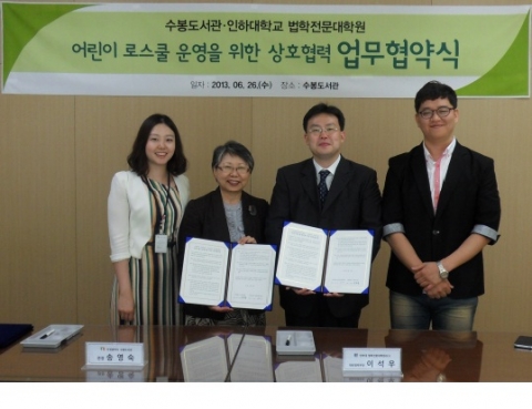 수봉도서관은 지난 6월 26일(수) 인하대학교 법학전문대학원과 업무협약(MOU)을 체결하였다.