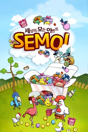 세상의 모든 이벤트를 모아서 보여주는 애플리케이션 세모이가 출시되었다.