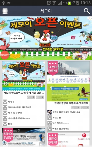 세상의 모든 이벤트를 모아서 보여주는 애플리케이션 세모이가 출시되었다.