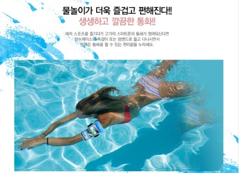 이노이스코리아가 수중에서도 통화·촬영 가능한 방수케이스암밴드를 출시했다.