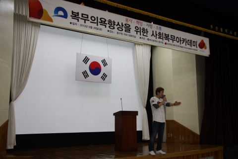 부산사회복무교육센터와 부산 중구청이 공동으로 주관한 사회복무아카데미가 6월 28일 오전 부산 중구청 대회의실에서 진행됐다.