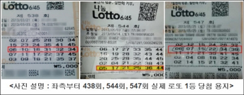 제 552회 로또복권 당첨