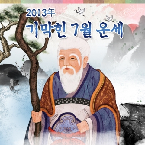 헬로우운세의 기막힌 7월 운세 앱 화면