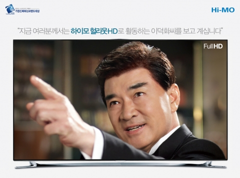 하이모가 하이모 헐리웃HD를 새롭게 출시했다.