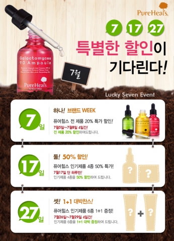 퓨어힐스는 7월 한달 간 퓨어힐스 공식 쇼핑몰을 통해 Lucky 7(럭키 세븐) 이벤트를 진행한다.