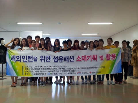 해외인턴을 위한 섬유패션 소재활용 전문 인력 양성과정 참가자들