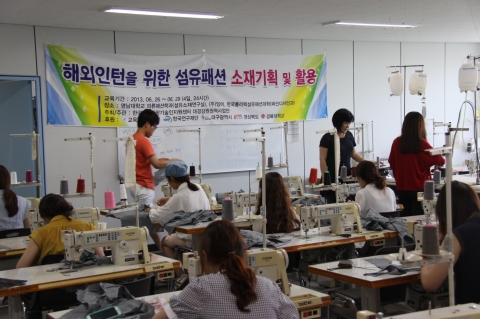 해외인턴을 위한 섬유패션 소재활용 전문 인력 양성과정 수업이 진행중이다.