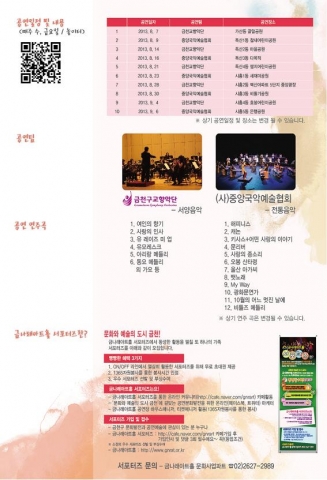 금나래아트홀 문화사업파트는 무더위에 지친 문화소외계층을 위한 여름밤 쿨한(Cool寒) 골목길 콘서트를 개최한다.