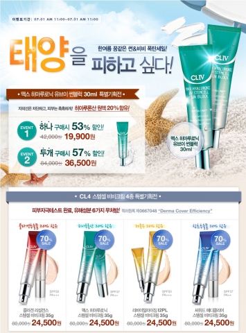 CL4(가 7월 한 달간 CL4 공식 쇼핑몰을 통해 여름 맞이 한여름 꿈 같은 폭탄세일 이벤트를 진행한다.