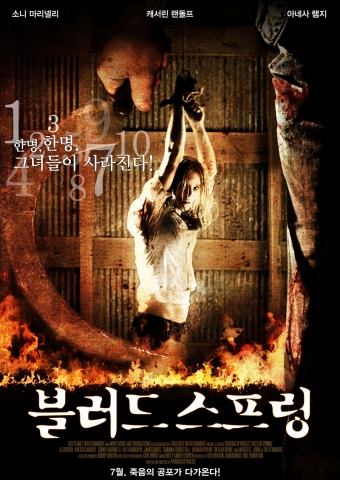 비밀스러운 살인이 일어나는 마을의 이야기를 담은 영화 블러드 스프링이 관객들을 찾아간다.