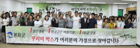 파인토피아 봉화꾸러미 1호 상품 봉화밥심 발송식이 봉화군 명호면 비나리 마을학교에서 진행되었다.