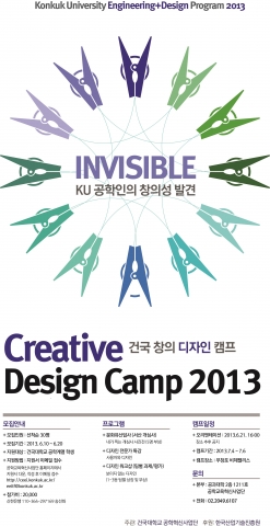 창의 디자인 캠프 포스터