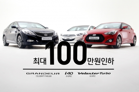 현대자동차는 8일부터 △그랜저 3.3 셀러브리티 △i40 D-Spec(디-스펙) △i40 살룬 D-Spec △벨로스터 D-Spec 등 4개 모델(트림)의 가격을 30만원에서 최대 