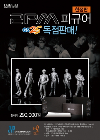 GS25 2PM 피규어 세트 리미티드 에디션 포스터