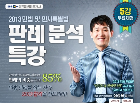 공인중개사 전문 교육기업 에듀윌은 민법 및 민사특별법 판례분석특강을 오픈 했다.