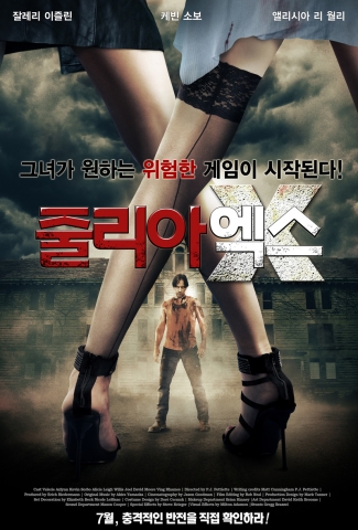 새로운 스릴러 무비의 가능성 보여준 줄리아 엑스가 7월 11일 개봉한다.
