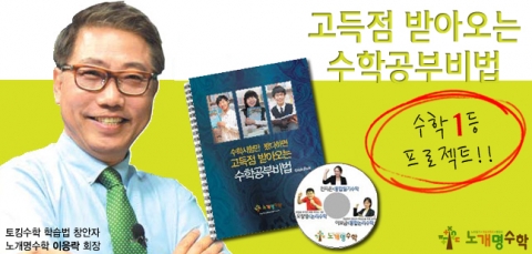 노개명수학은 이러한 고민에 빠진 학부모와 학생들을 위해 여름방학을 앞두고, 무료체험학습 이벤트를 진행중이다.