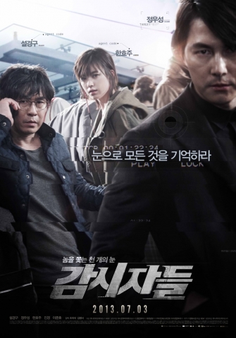 영화 감시자들 포스터