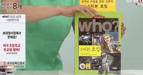 어린이 위인전 who?시리즈가 인기를 끌고 있다.