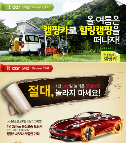 카스닥이 국내 최초 캠핑카&드림카 한마당 기획전을 진행한다.