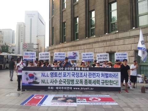 애국주의연대가 지난 6일(토) 오후 7시 국정원 규탄 촛불집회가 열리는 서울시청광장 시청역 5번출구앞에서 NLL 사수 순국장병 촛불추모제를 개최하고 있다.