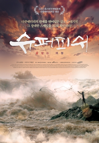 삼성전자, TV 다큐멘터리를 극장판 3D 영화로 선보여