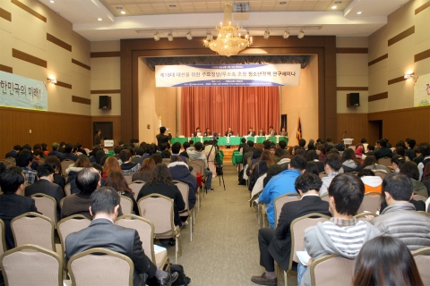 한국청소년단체협의회가 지난 2012년 10.31일 국제청소년센터에서 개최한 제18대 대선을 위한 주요정당/무소속초청 청소년정책 연구세미나 현장이다.